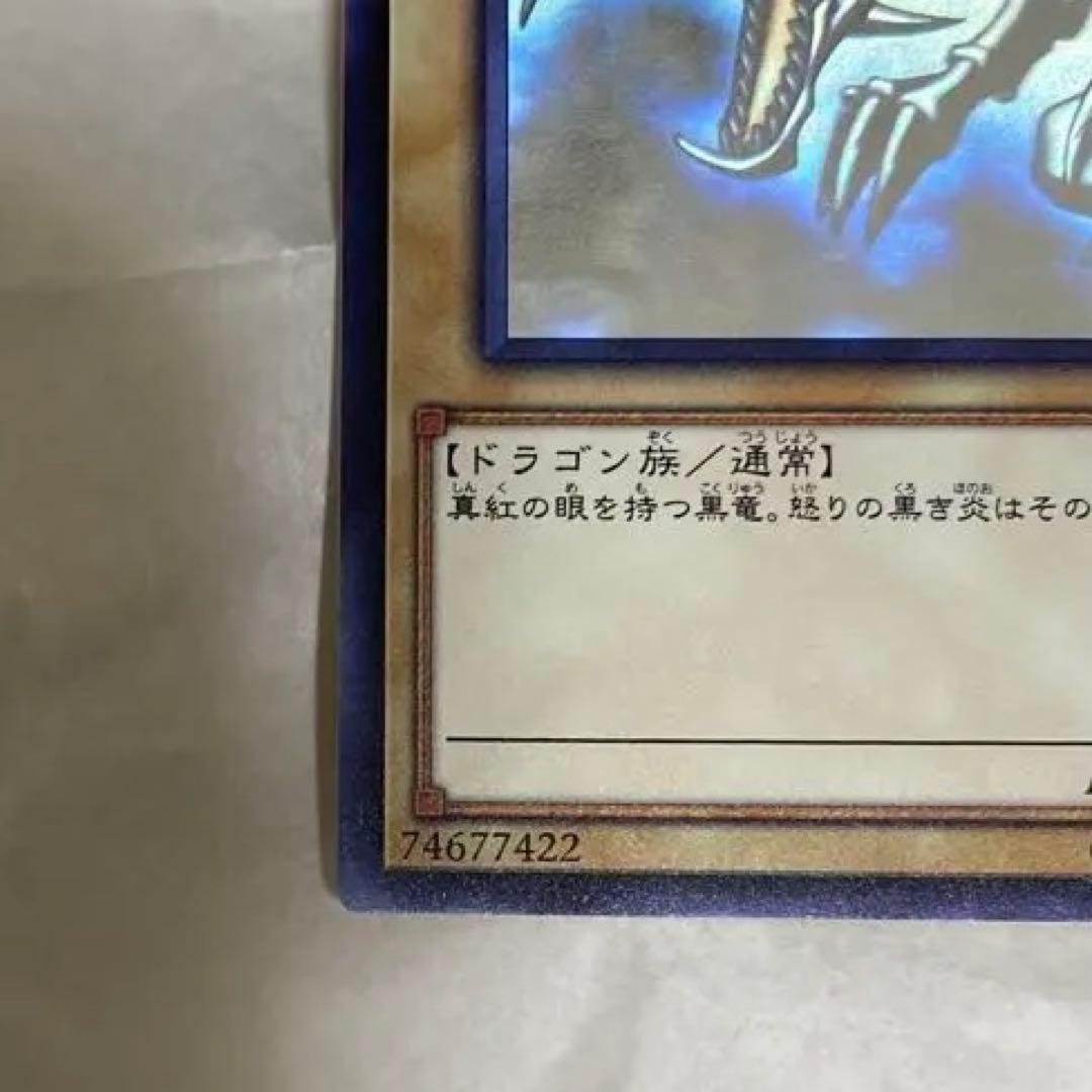 真紅眼の黒龍　レッドアイズ　ホログラフィックレア