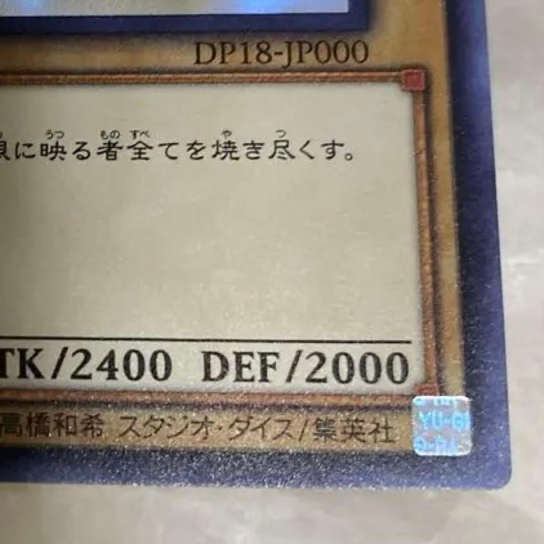 真紅眼の黒龍　レッドアイズ　ホログラフィックレア