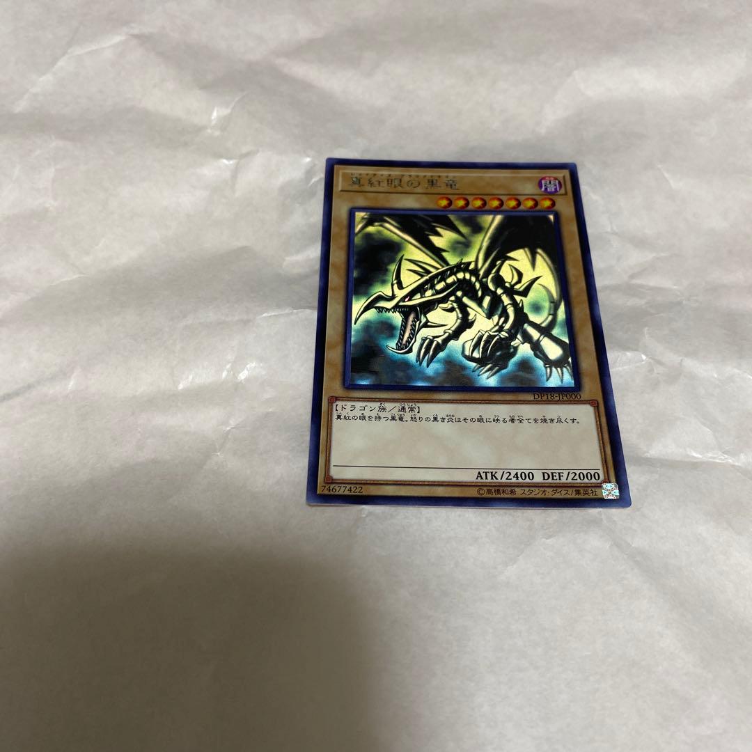 真紅眼の黒龍　レッドアイズ　ホログラフィックレア