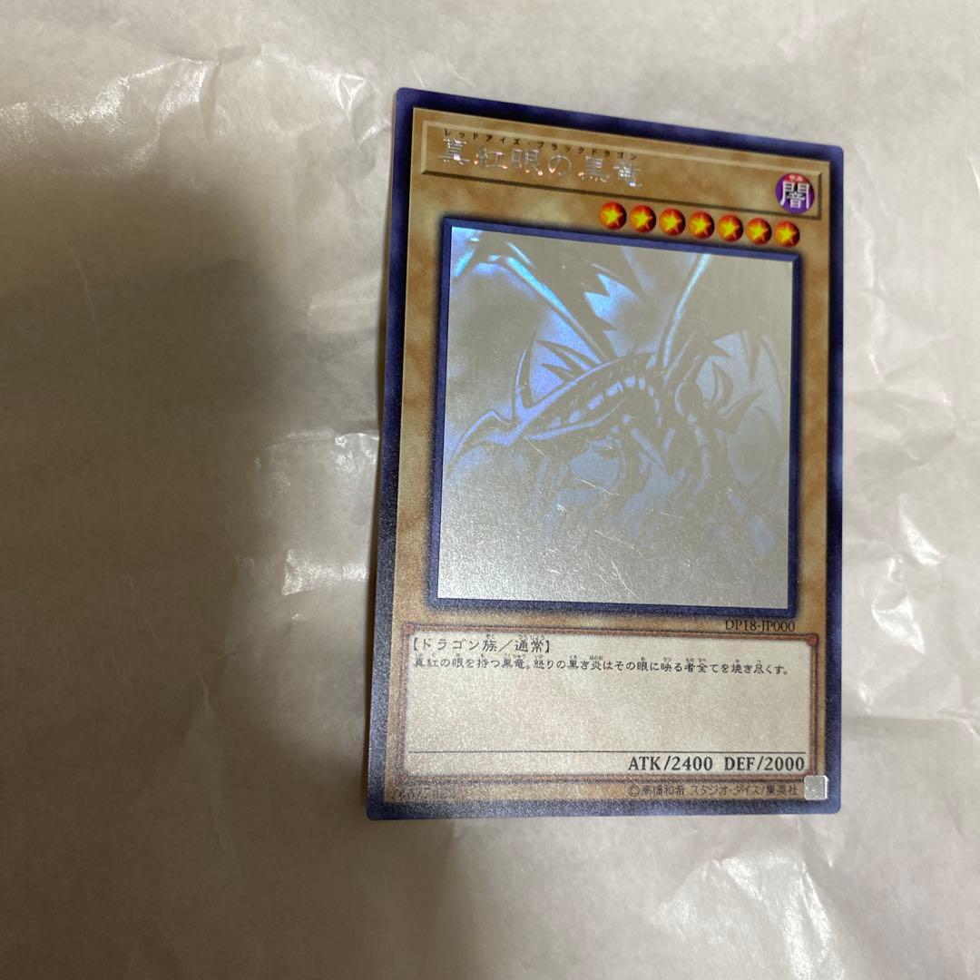 真紅眼の黒龍　レッドアイズ　ホログラフィックレア