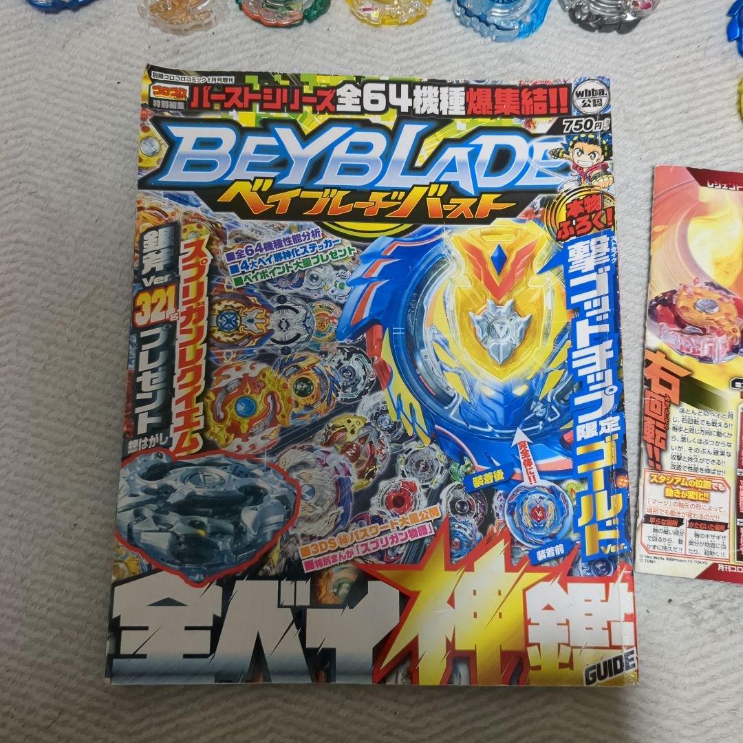 ベイブレードバースト　スタジアムセット2つ　まとめ売り 値引き交渉