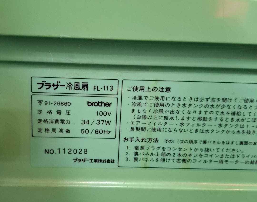 気まぐれ価格！昭和レトロ　brother　FAN FAN 冷風扇　可動品