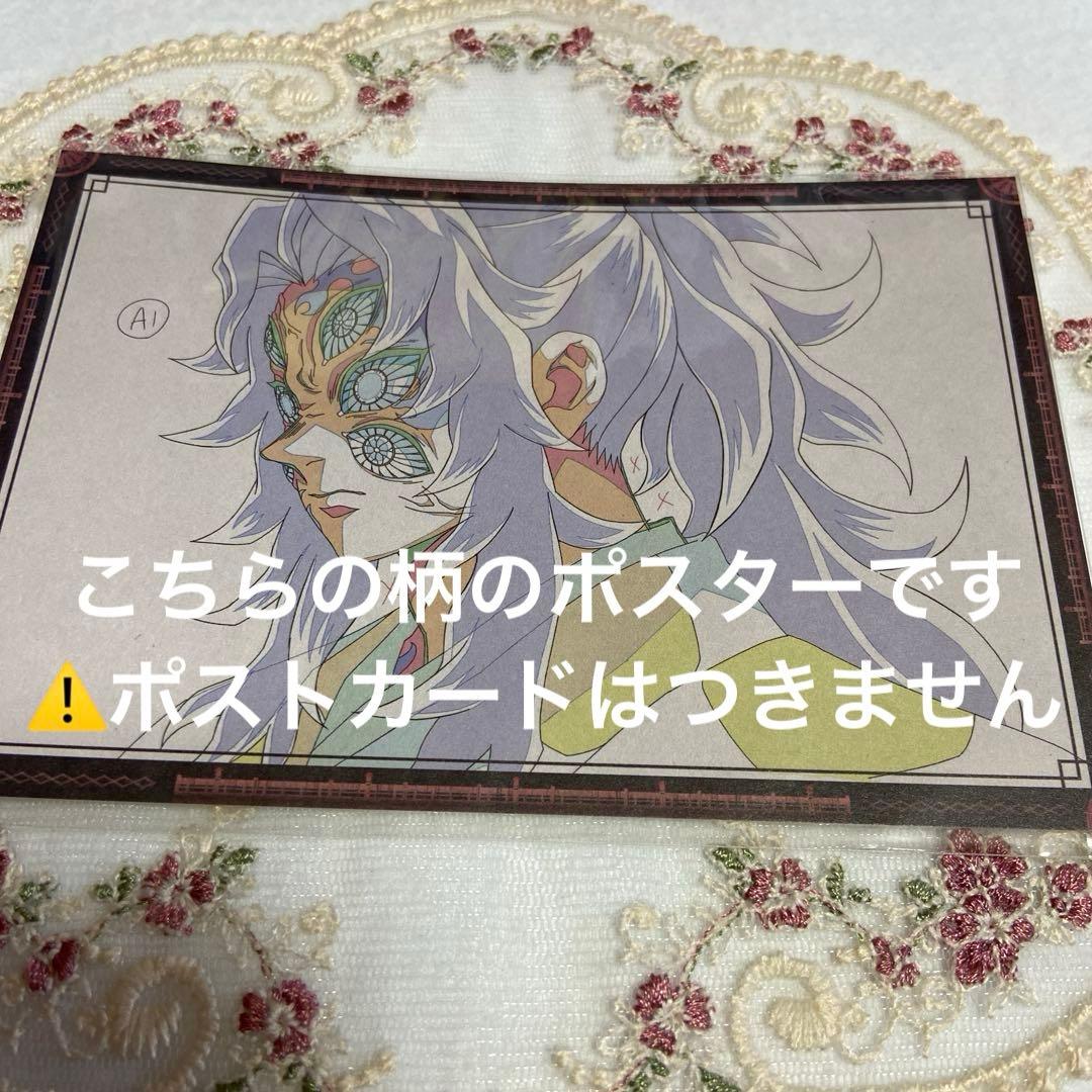 鬼滅の刃 お楽しみくじ Wチャンス ポスター 黒死牟