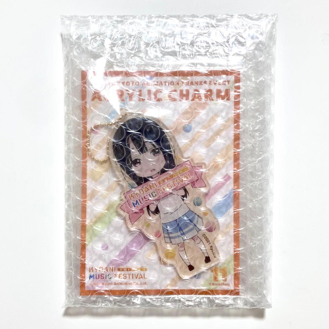 京アニフェス アクリルチャーム　鎧塚みぞれ