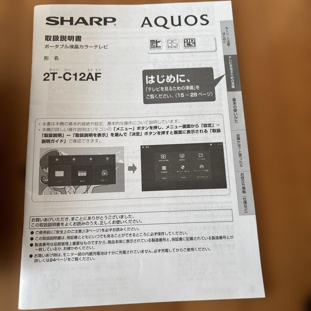 ⭐*️様 SHARP ポータブルテレビ 2T-C12AF