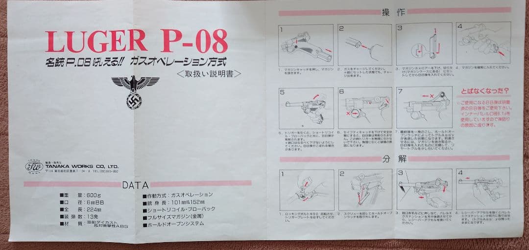 タナカワークス　LUGER P-08 エアーソフトガン(ジャンク)