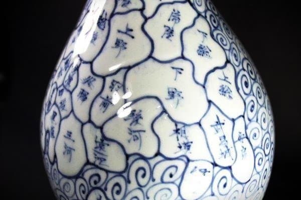 伊万里 古地図 船文 渦巻文 染付 花生 花瓶 美品