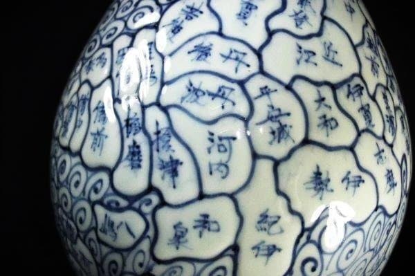 伊万里 古地図 船文 渦巻文 染付 花生 花瓶 美品