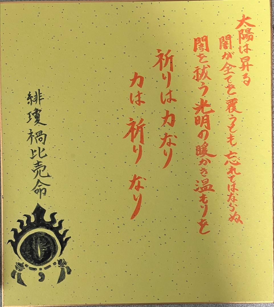イラスト「天照大御神」・勾玉と管玉の首飾りセット