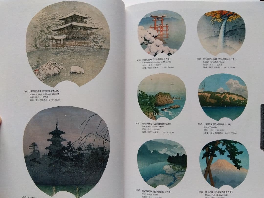 完品・12作品組　川瀬巴水【名所十二景】版元高橋　限定200部