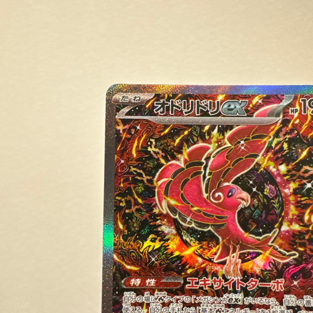 (美品)オドリドリEX SAR 190HP インフェルノX