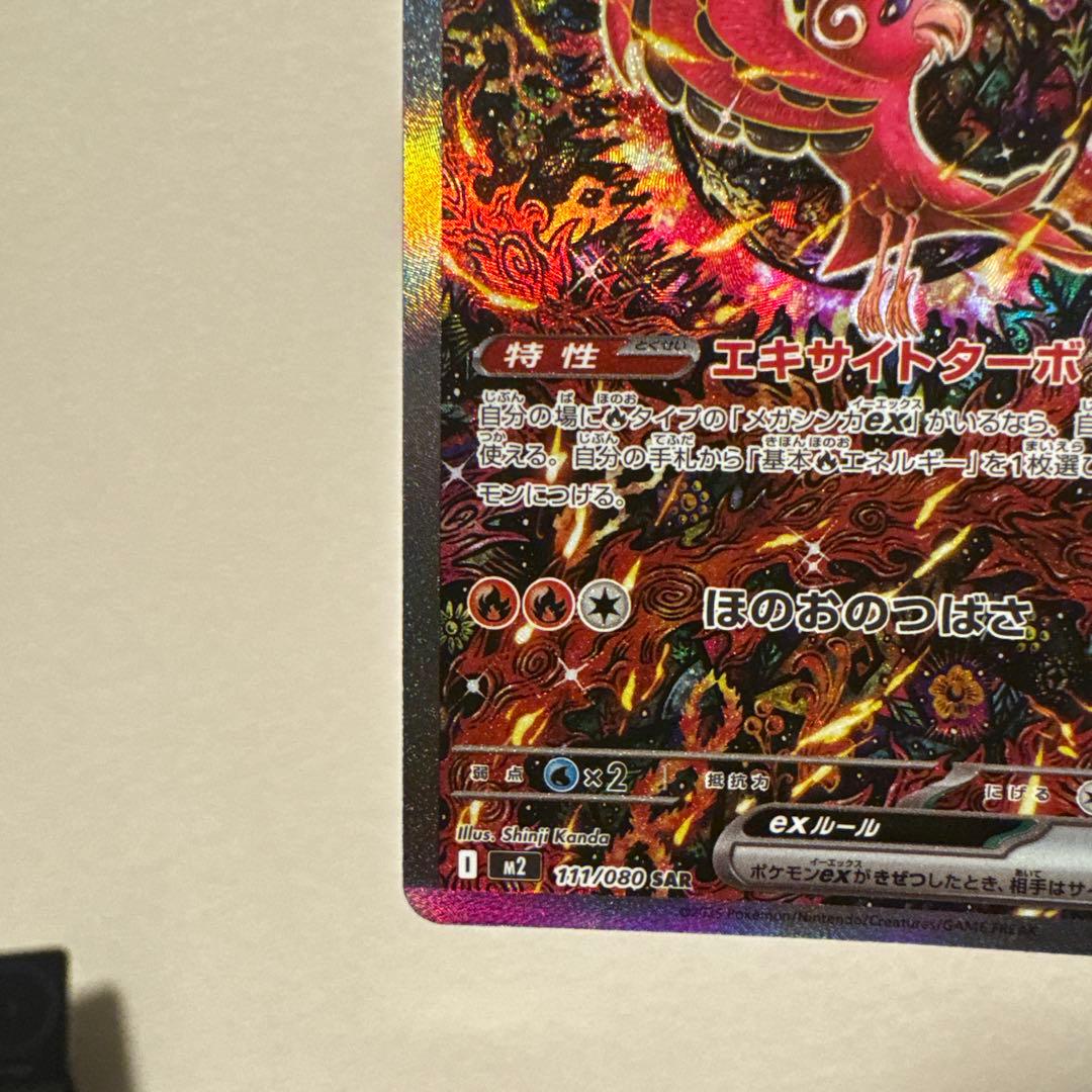 (美品)オドリドリEX SAR 190HP インフェルノX