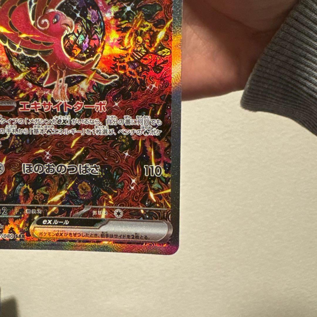(美品)オドリドリEX SAR 190HP インフェルノX