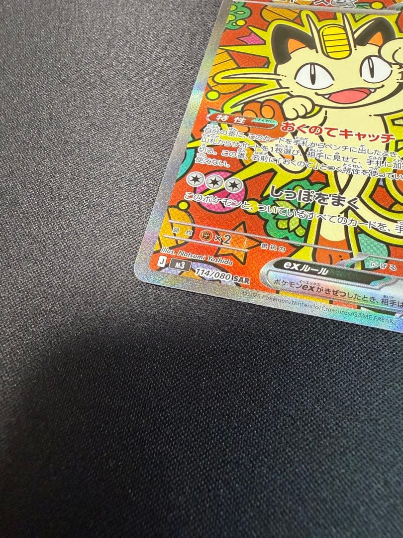 ニャース ex ポケモンカード