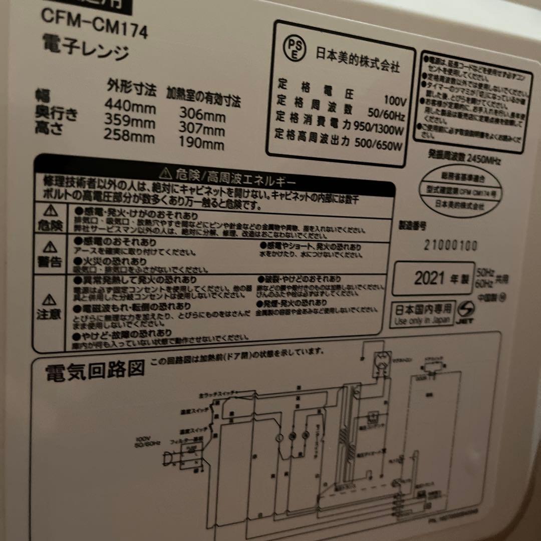 美品 キャンピングカーにも電子レンジ