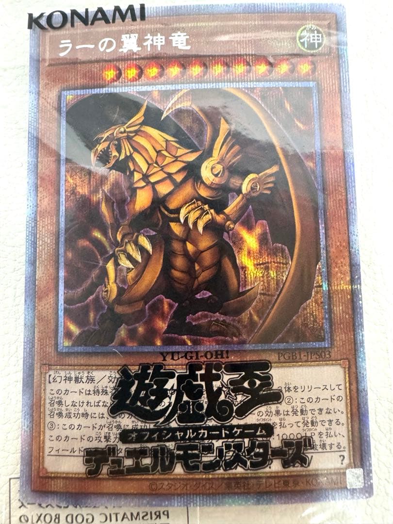 遊戯王 三幻神 プリシク 未開封3枚セット PGB1