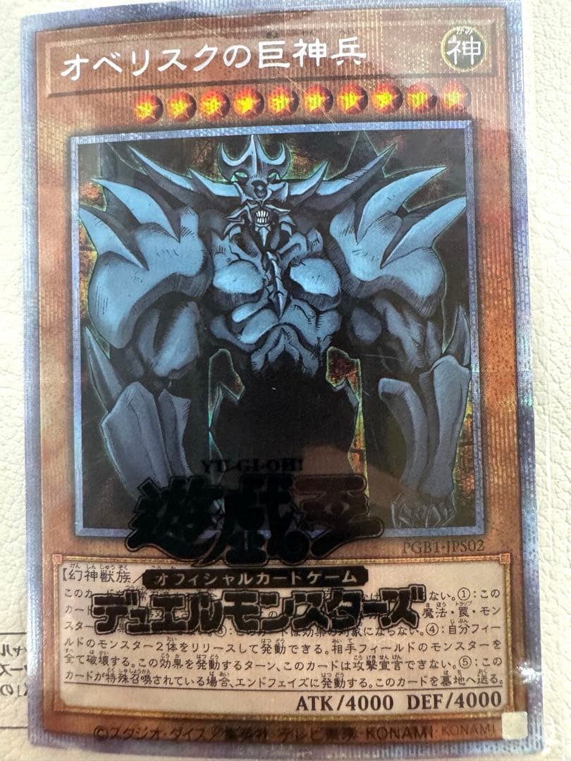遊戯王 三幻神 プリシク 未開封3枚セット PGB1