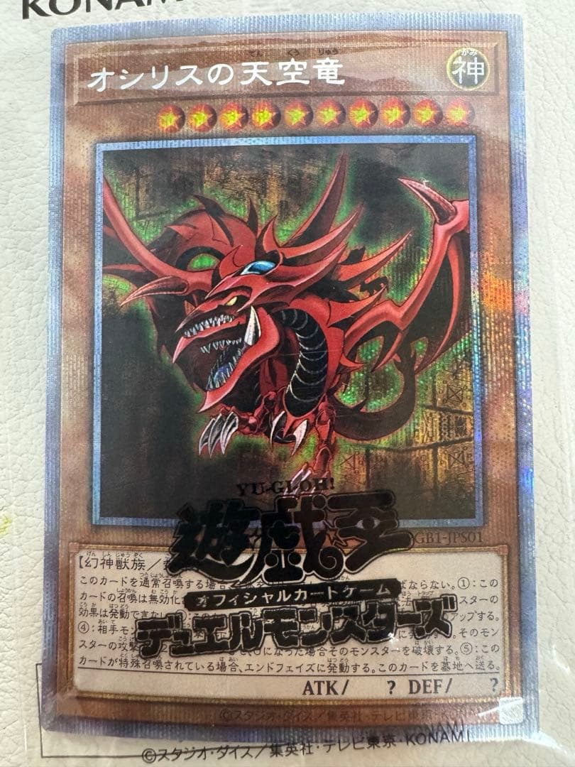 遊戯王 三幻神 プリシク 未開封3枚セット PGB1