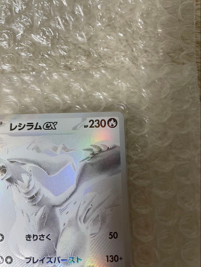 レシラムex BWR SV11W ホワイトフレア 174/086