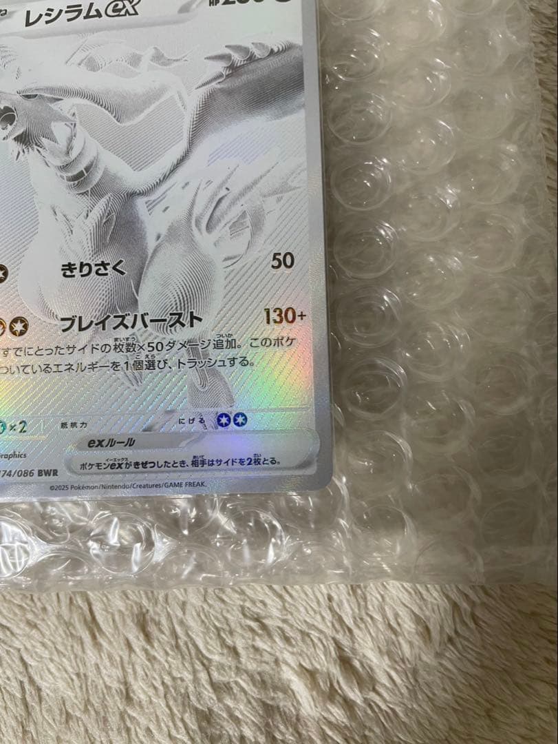 レシラムex BWR SV11W ホワイトフレア 174/086