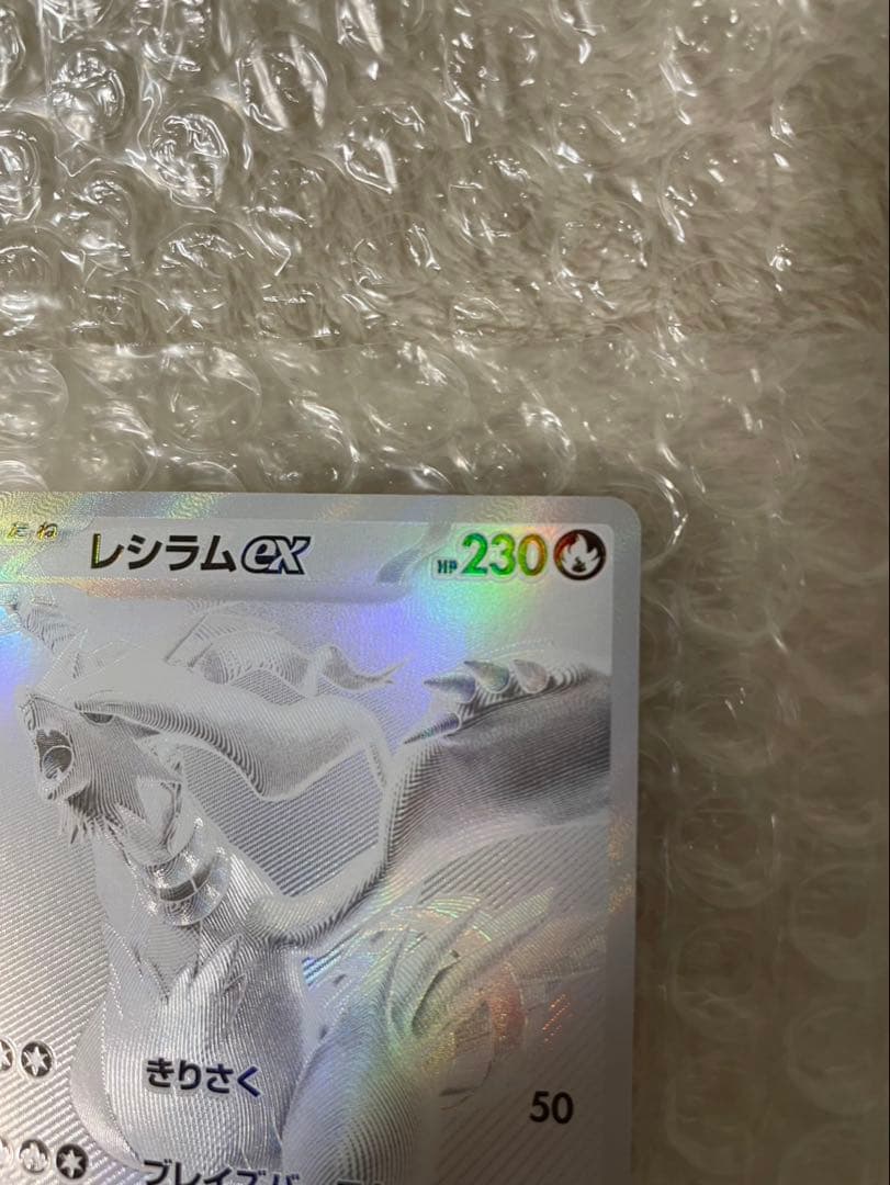 レシラムex BWR SV11W ホワイトフレア 174/086