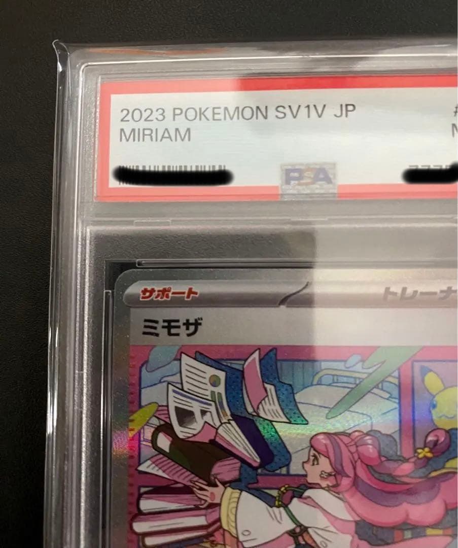 ポケカ psa9 ミモザSAR