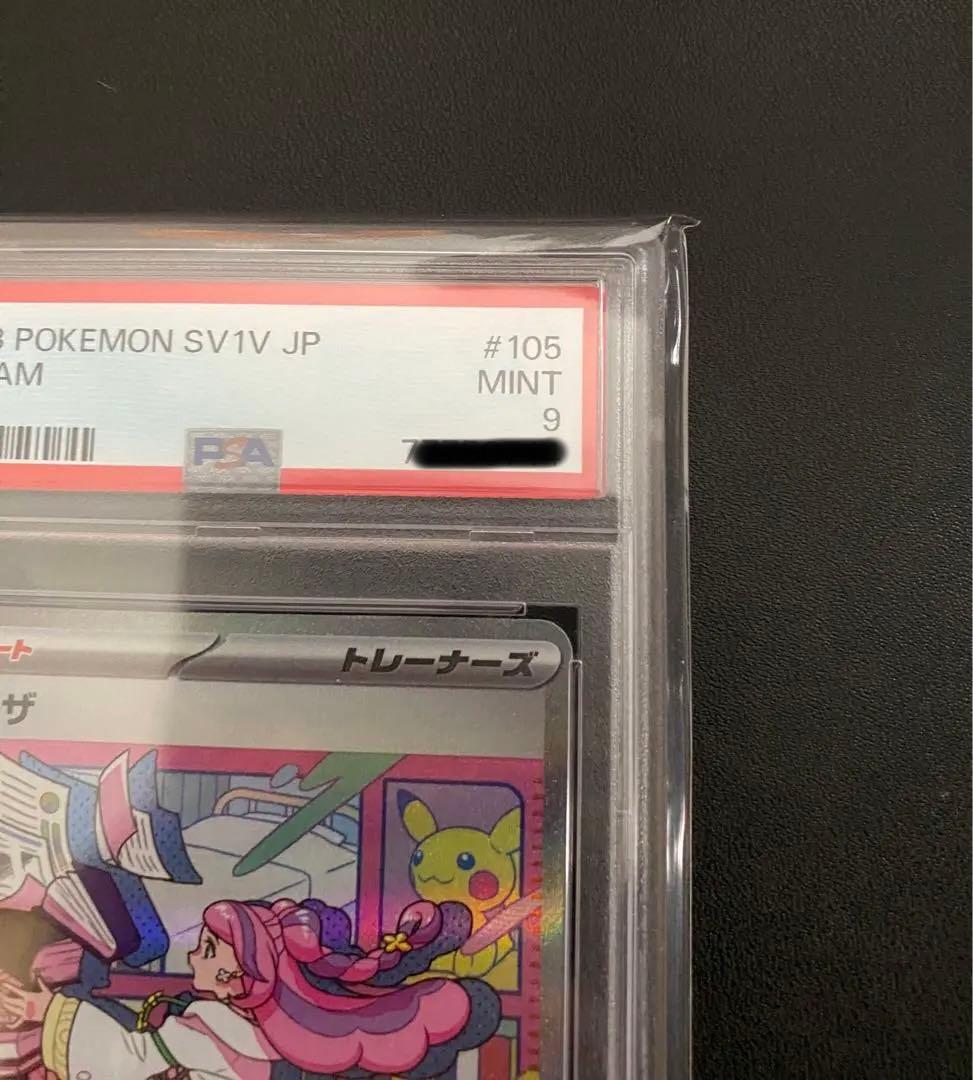 ポケカ psa9 ミモザSAR