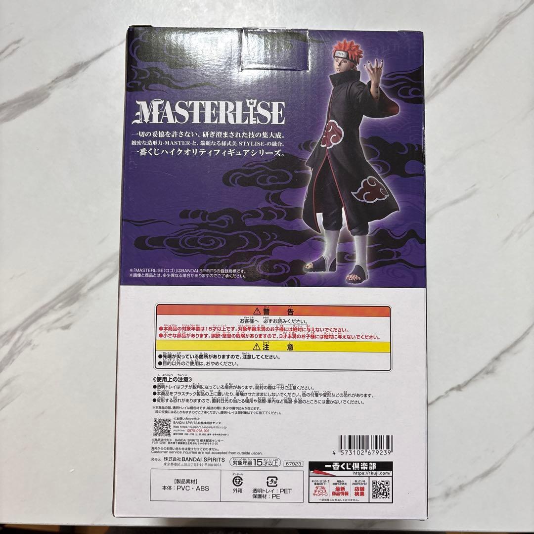 NARUTO ペイン 天道　一番くじ　フィギュア　最安値