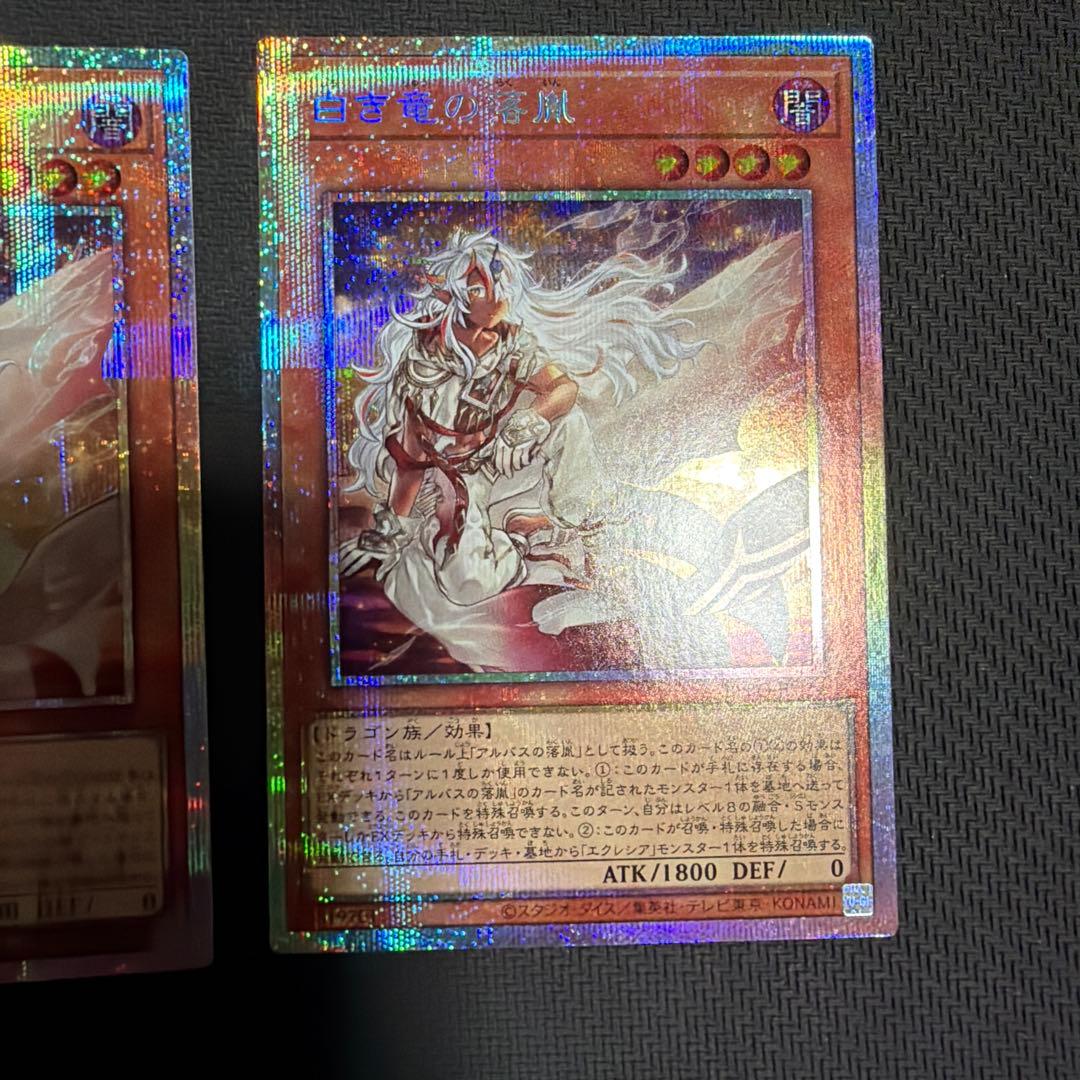 遊戯王OCG　白き竜の落胤　プリズマティックシークレットレア　2枚