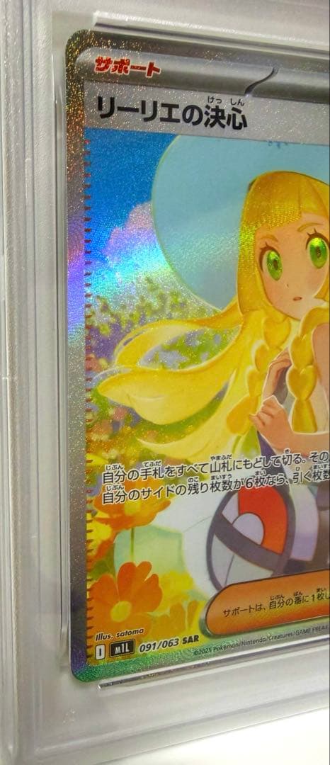 【300円オークション】 リーリエの決心 sar psa9 メガブレイブ