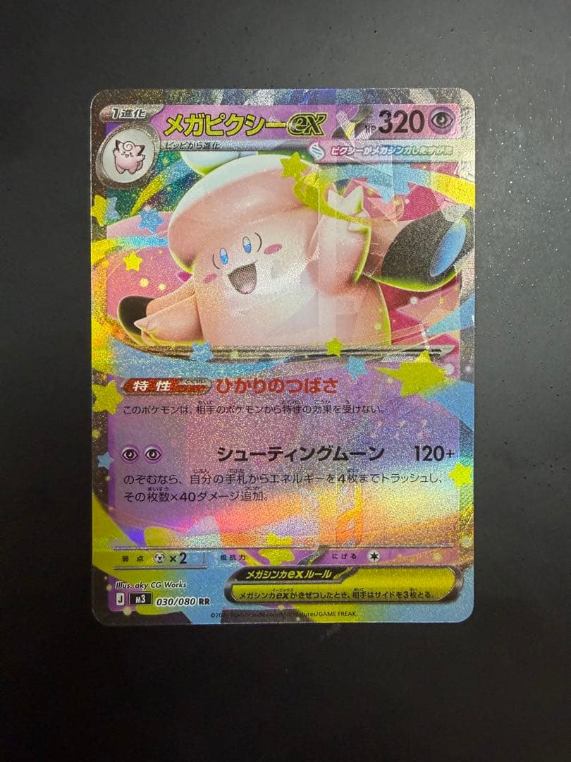 リ*ザ様 メガピクシーex ムニキスゼロ　エラーカード　多重印刷　メガエアームド