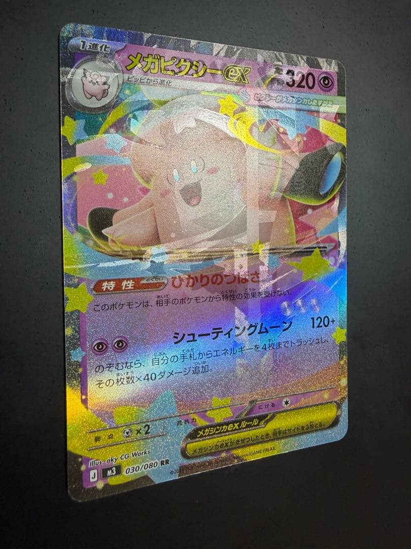 リ*ザ様 メガピクシーex ムニキスゼロ　エラーカード　多重印刷　メガエアームド