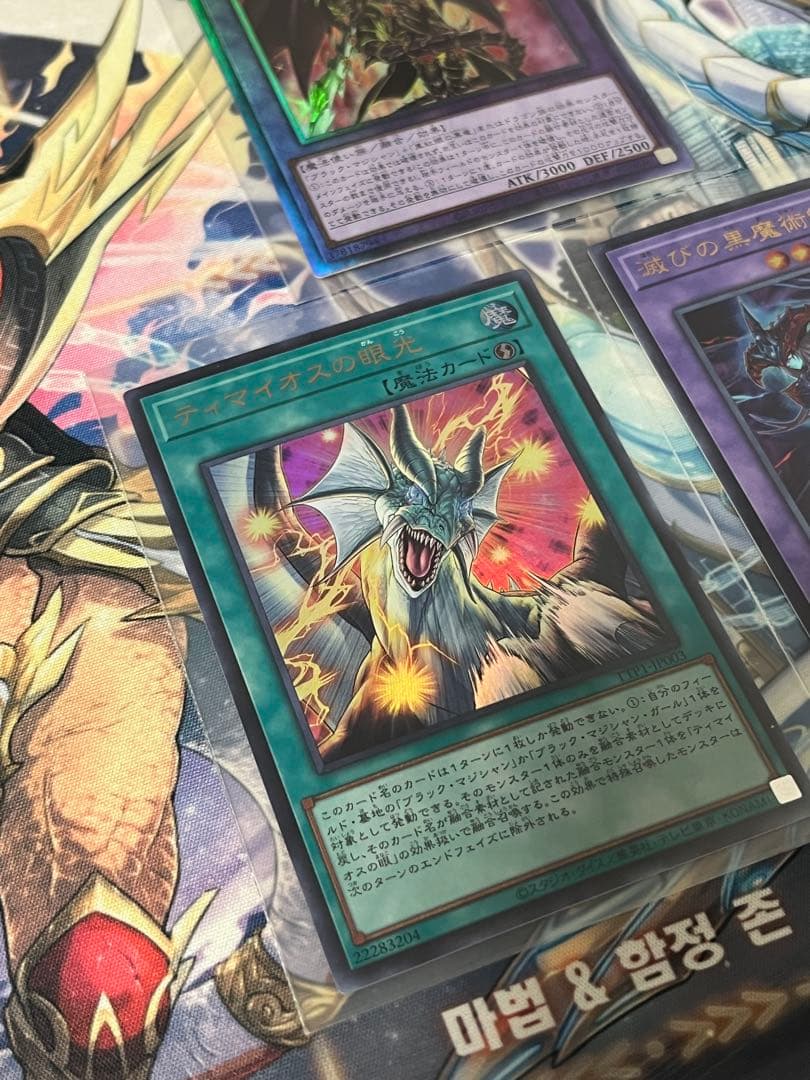 滅びの黒魔術師 / ティマイオスの眼光 / ドラグーンセット