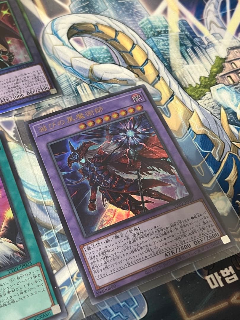 滅びの黒魔術師 / ティマイオスの眼光 / ドラグーンセット