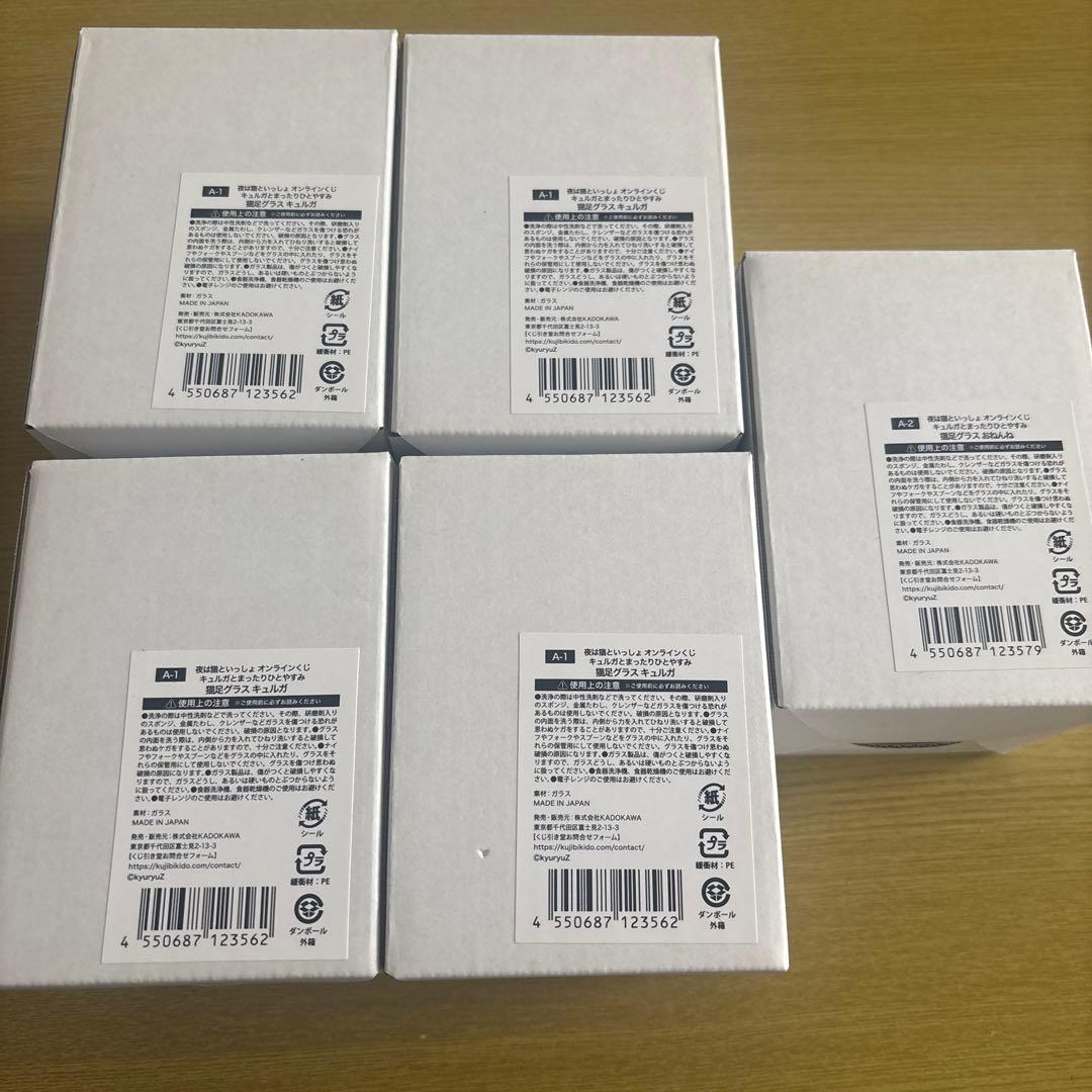 夜は猫といっしょ オンラインくじ キュルガ　まとめ売り