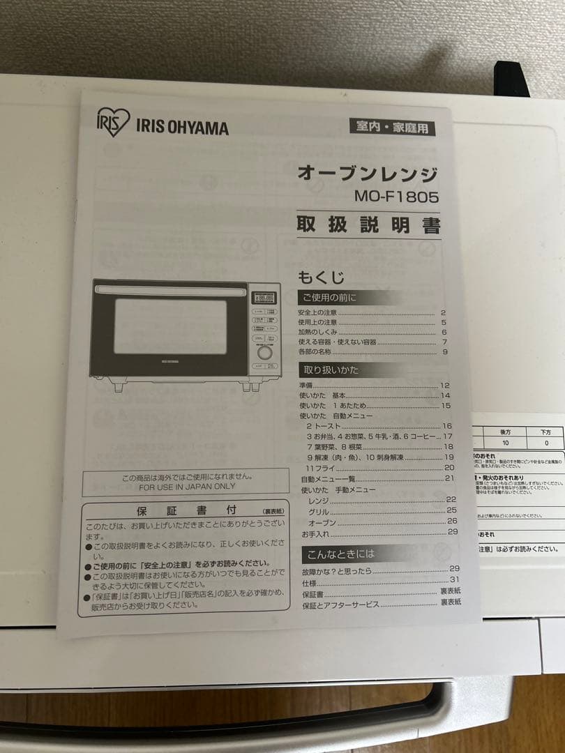 【美品】IRIS OHYAMA オーブンレンジ 18L MO-F1805-W