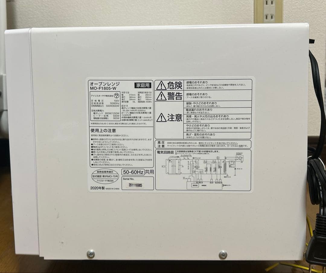 【美品】IRIS OHYAMA オーブンレンジ 18L MO-F1805-W