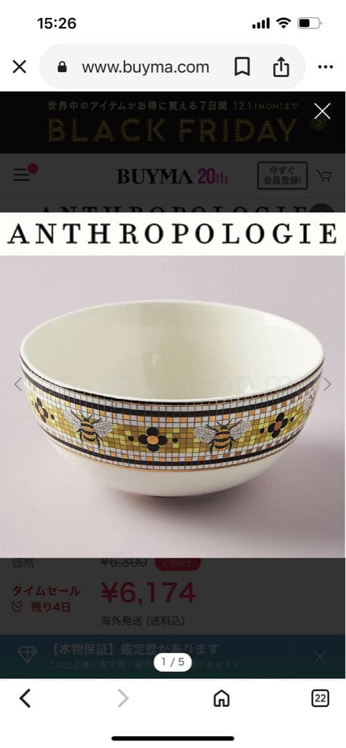 ANTHROPOLOGIE ミツバチモザイクボウル　２個