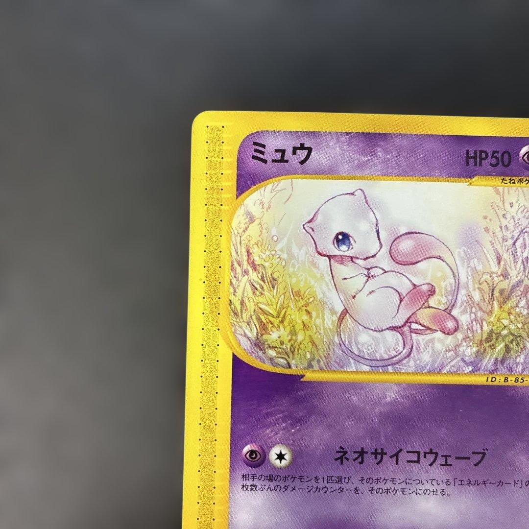 ポケモンカードe ミュウ ★ 第1弾拡張パック　087/128 4i1