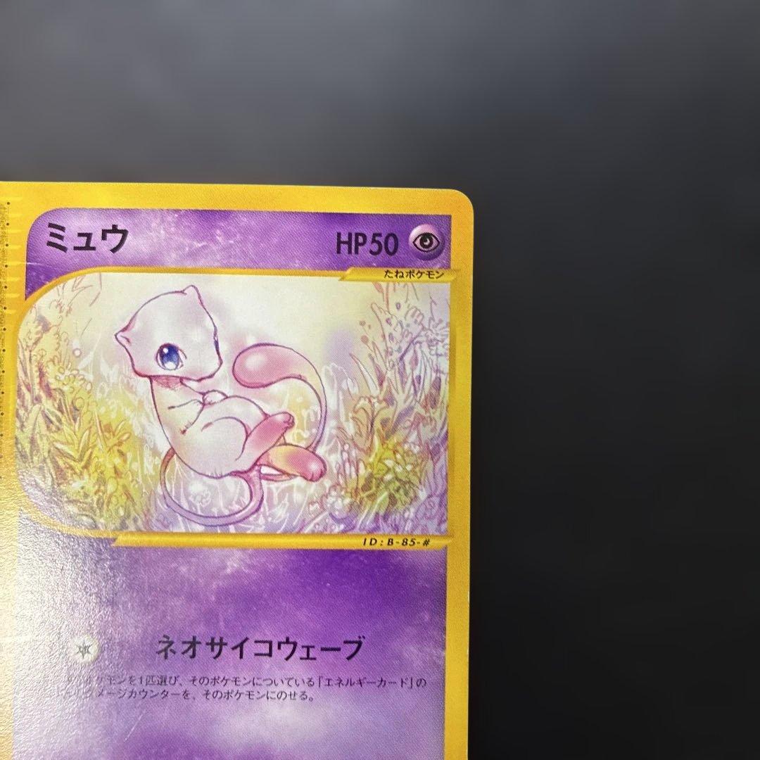 ポケモンカードe ミュウ ★ 第1弾拡張パック　087/128 4i1