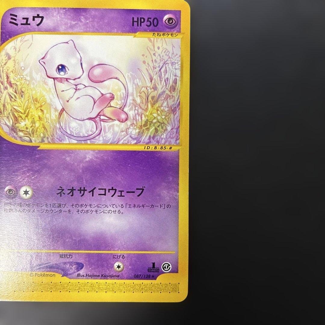 ポケモンカードe ミュウ ★ 第1弾拡張パック　087/128 4i1