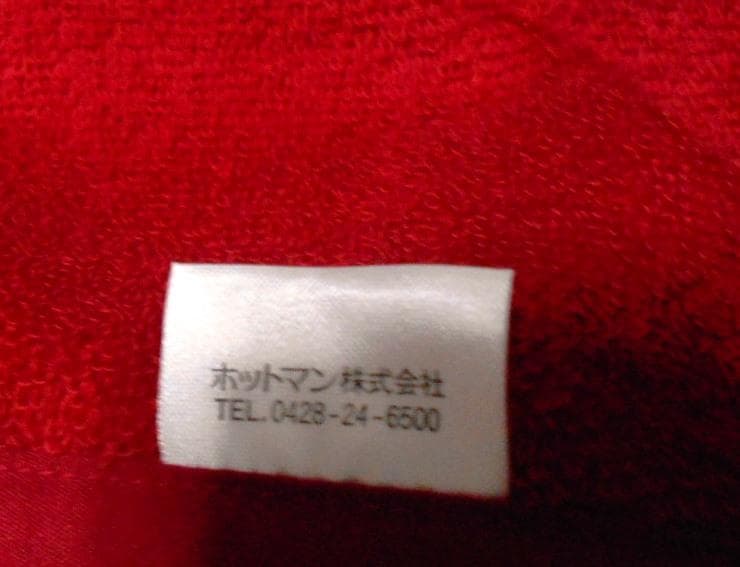 ホットマン　エプロン　シェニール