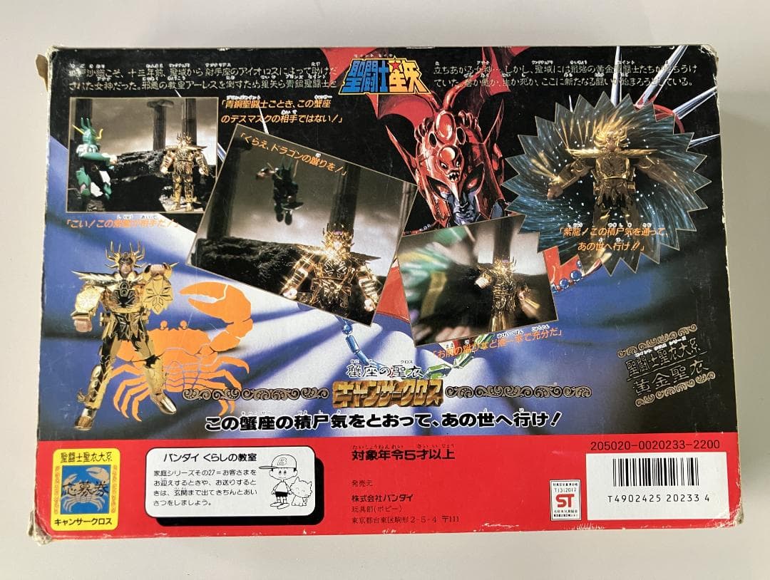 聖闘士星矢 聖闘士聖衣大系 蟹座の聖衣 キャンサークロス