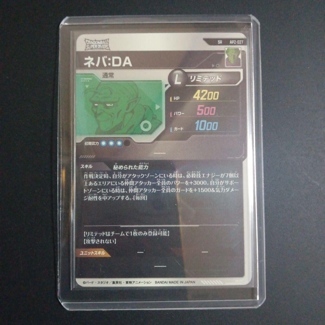 AP2-027 ネバDA　ドラゴンボールスーパーダイバーズ