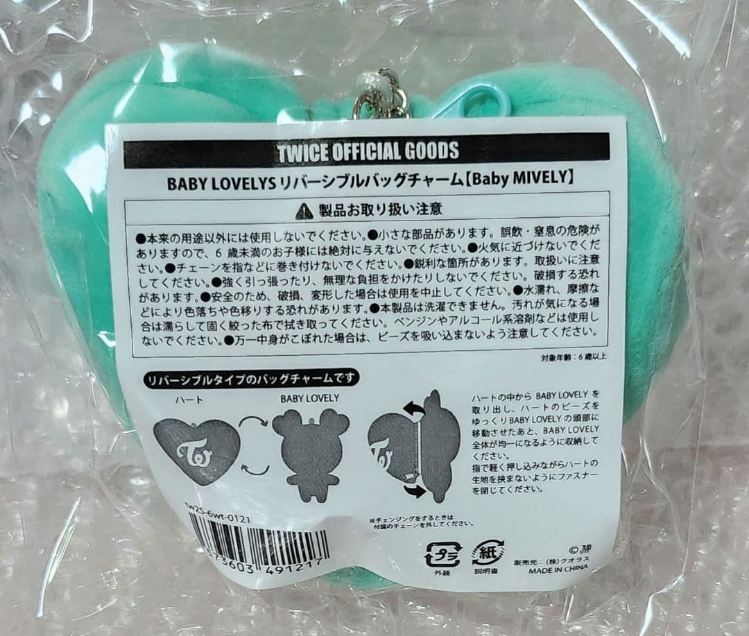 ☆TWICE☆THIS IS FOR リバーシブルバッグチャーム☆