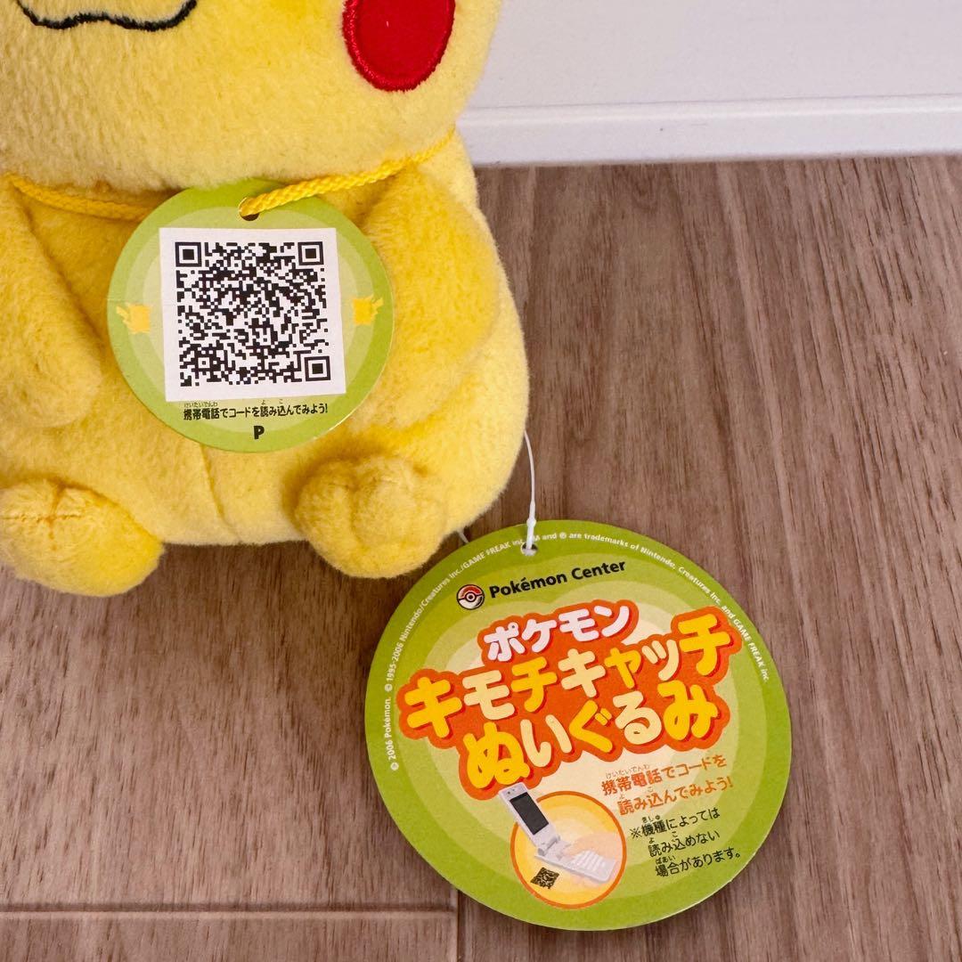 ポケモン キモチキャッチ ぬいぐるみ ピカチュウ