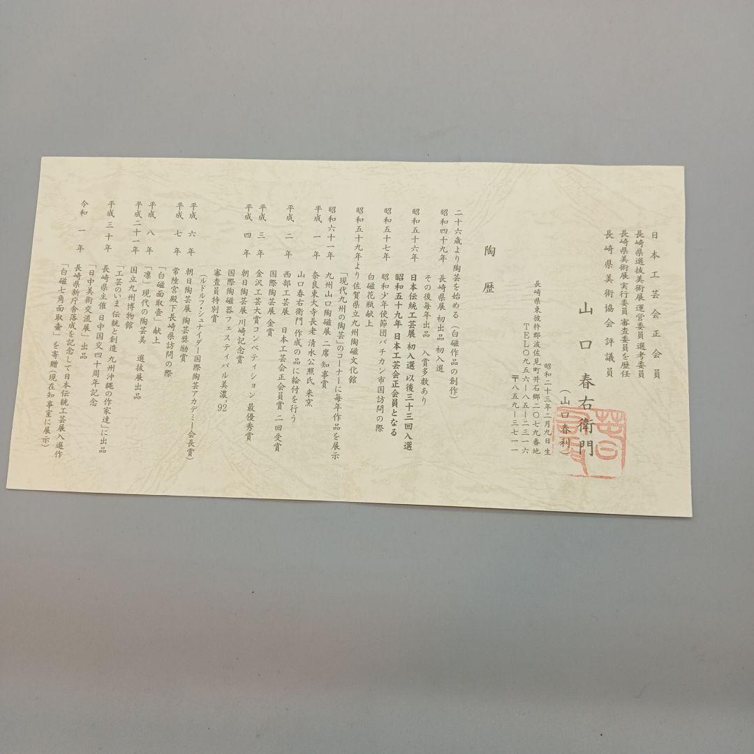 波佐見焼春右衛門　手作り白磁変形鉢
