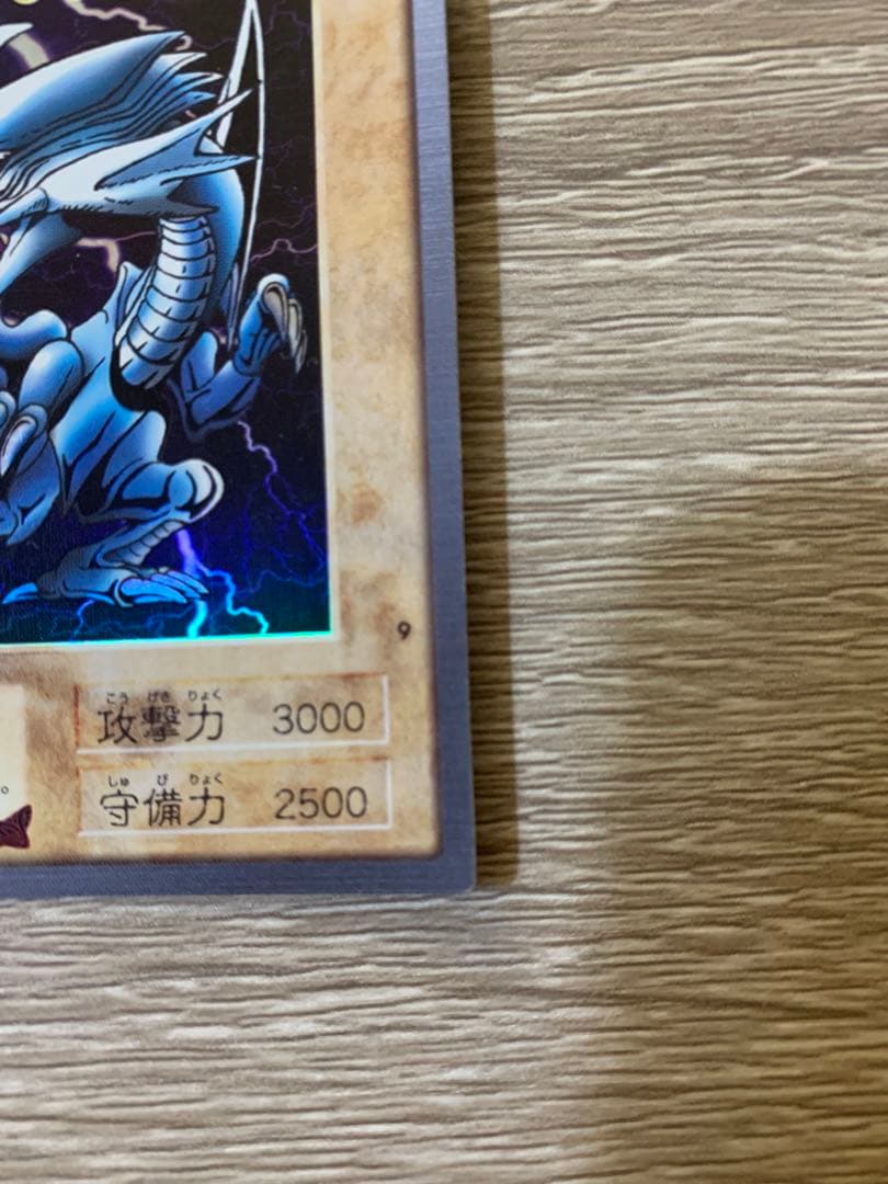遊戯王　青眼の白竜　ブルーアイズホワイトドラゴン　バンダイ版