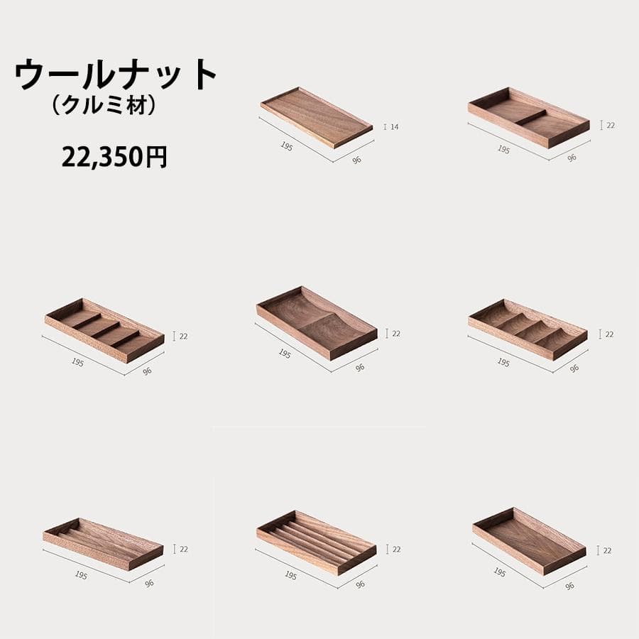 8点入れ クルミ材 アクセサリートレー ピアスケース 指輪ケース 銘木 仕分け