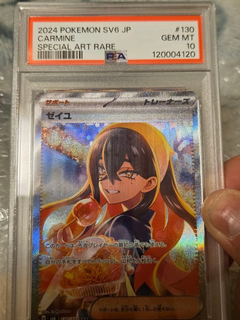 ゼイユ SAR SV6 変幻の仮面 130/101　PSA10